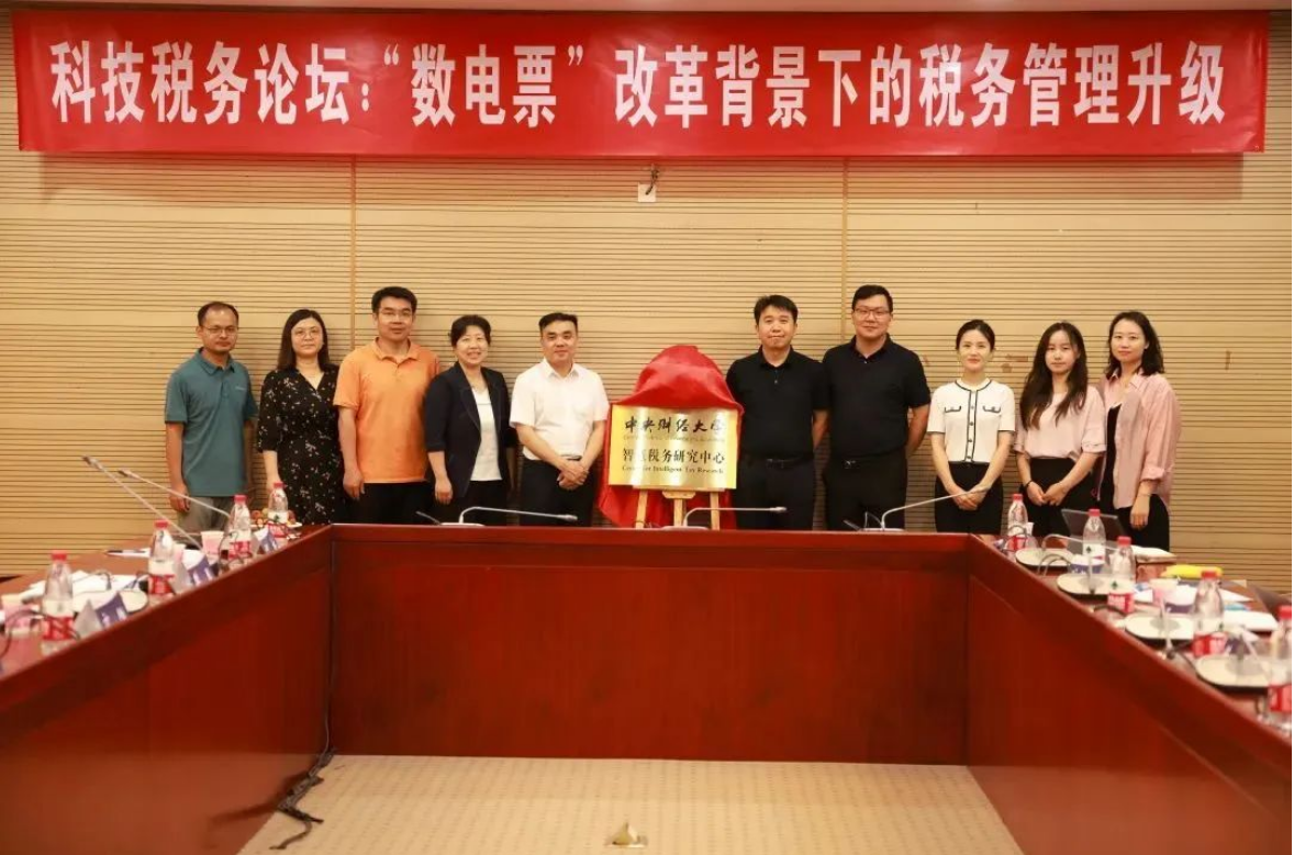 由中央財經(jīng)大學(xué)與用友聯(lián)合發(fā)起的【智慧稅務(wù)研究中心】正式揭牌！