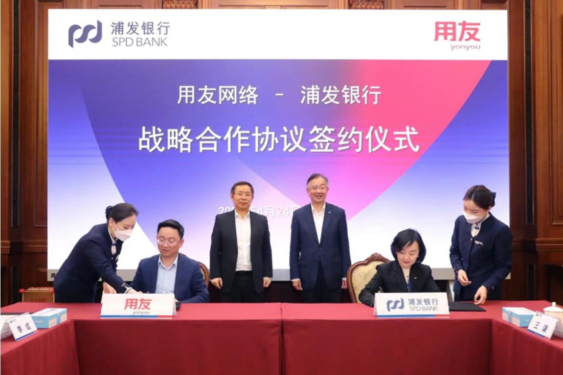 官宣！用友與浦發(fā)銀行達(dá)成全面戰(zhàn)略合作
